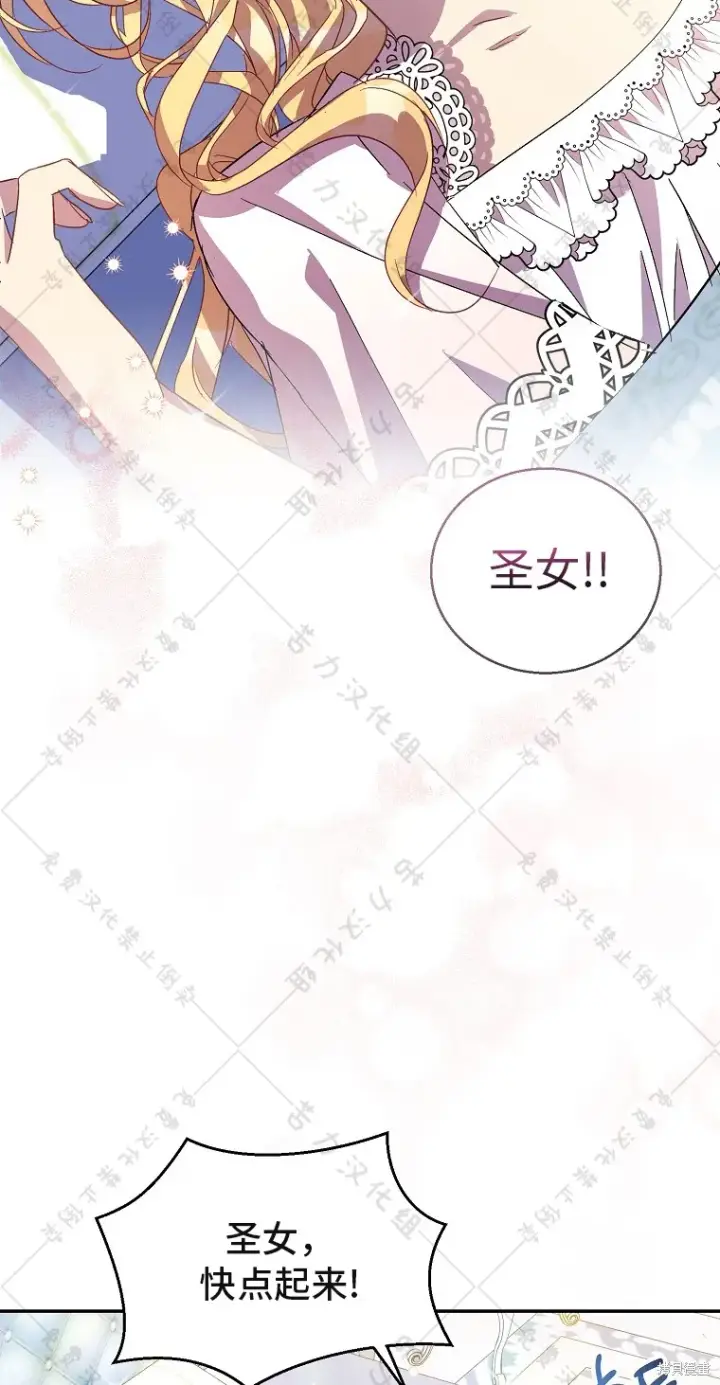 漫画《作为假圣女，却被众人迷恋？》第30话第74张图