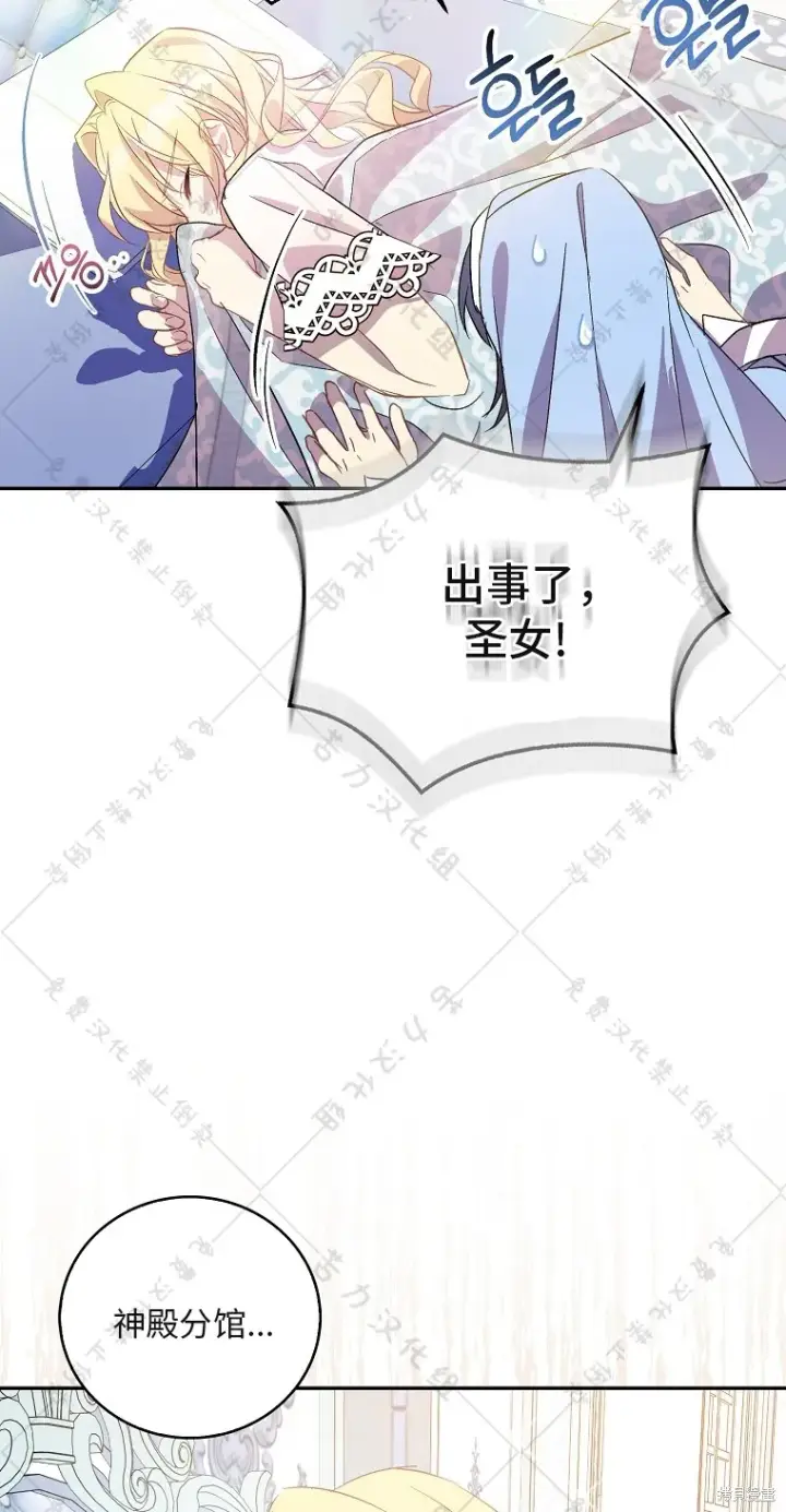漫画《作为假圣女，却被众人迷恋？》第30话第75张图