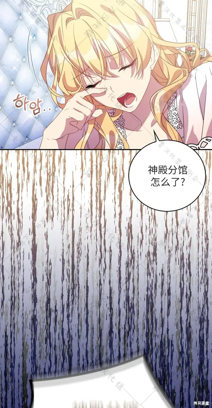 漫画《作为假圣女，却被众人迷恋？》第30话第76张图