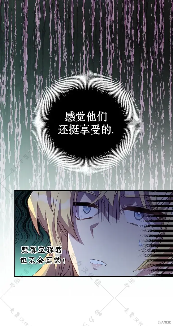 漫画《作为假圣女，却被众人迷恋？》第30话第8张图