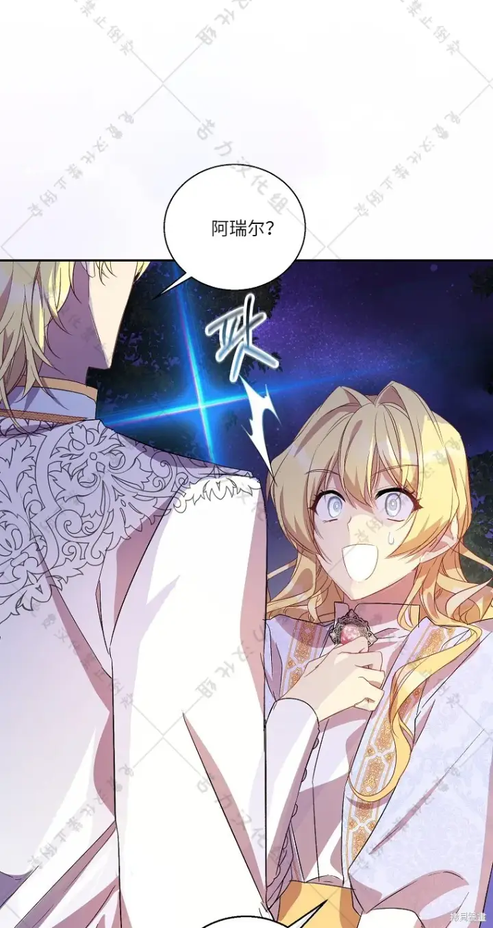 漫画《作为假圣女，却被众人迷恋？》第30话第9张图
