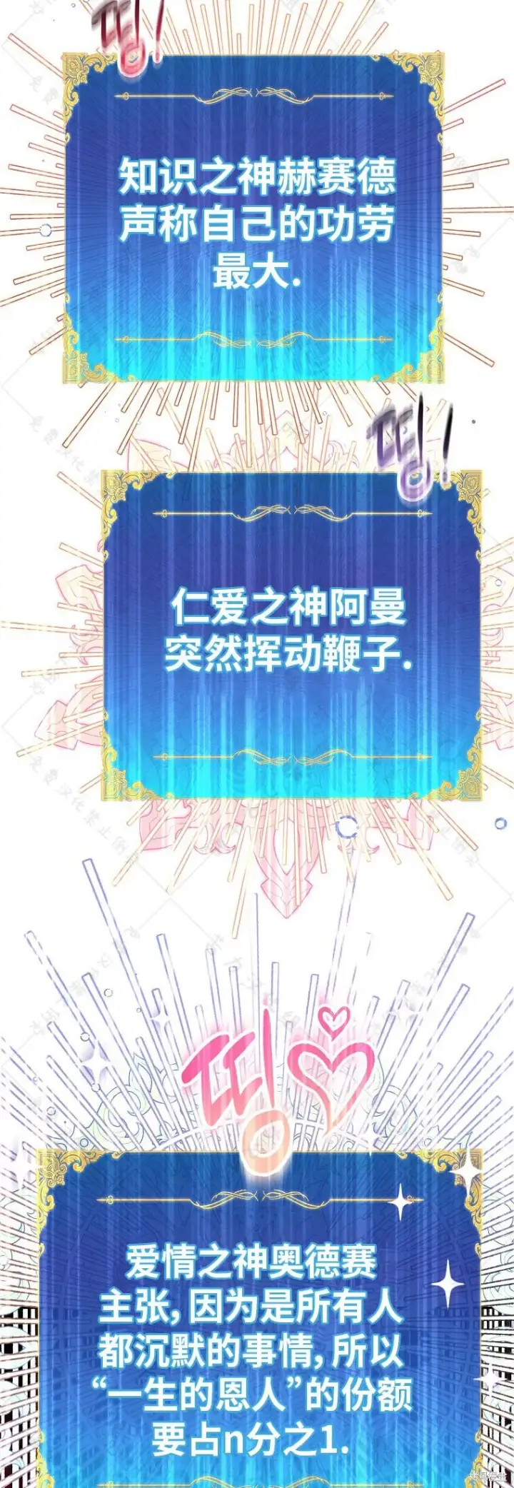漫画《作为假圣女，却被众人迷恋？》第31话第10张图