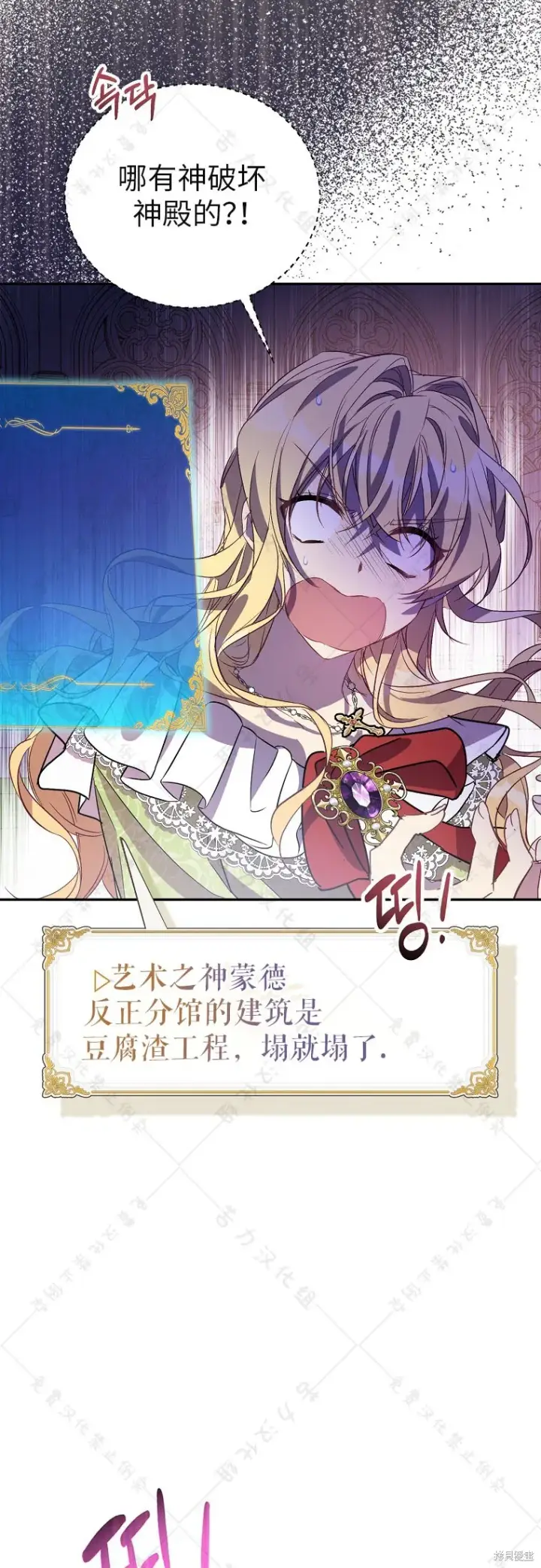 漫画《作为假圣女，却被众人迷恋？》第31话第13张图