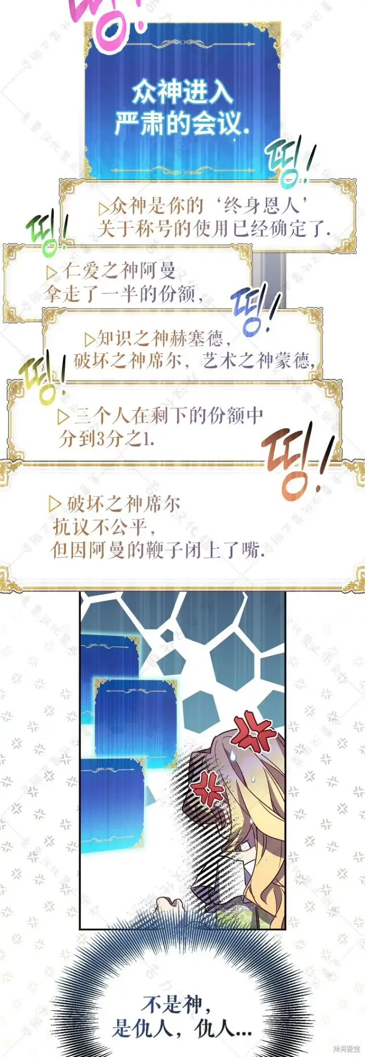 漫画《作为假圣女，却被众人迷恋？》第31话第14张图