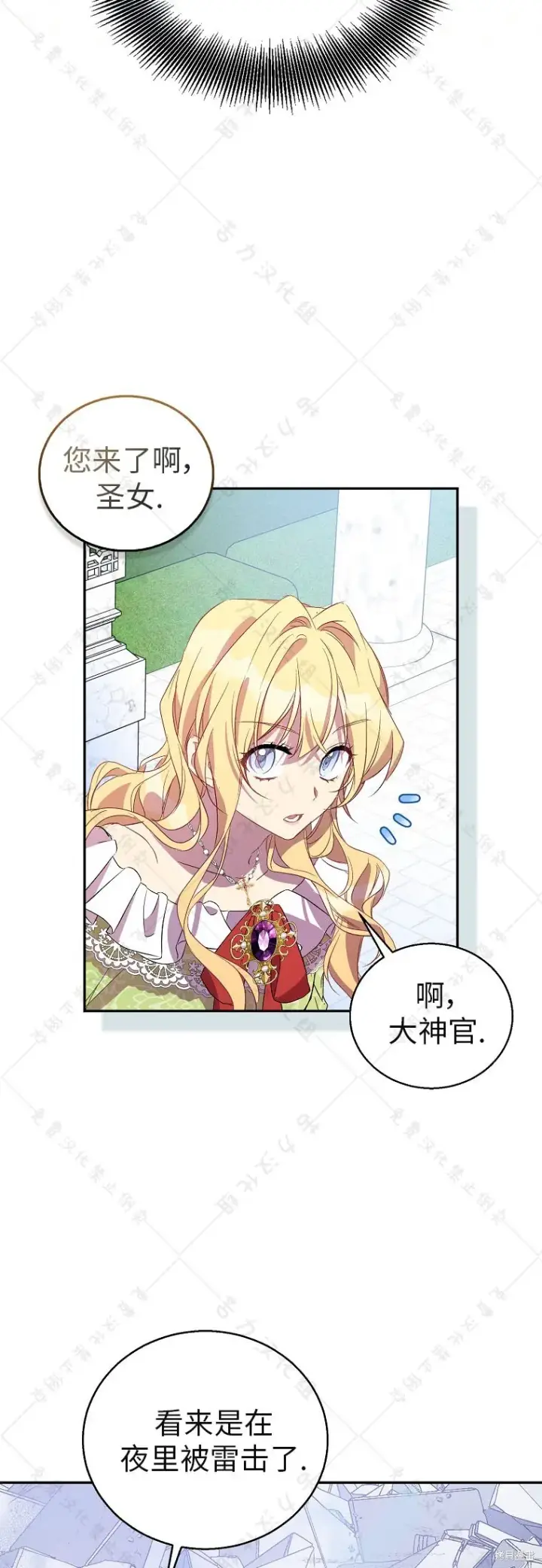漫画《作为假圣女，却被众人迷恋？》第31话第15张图