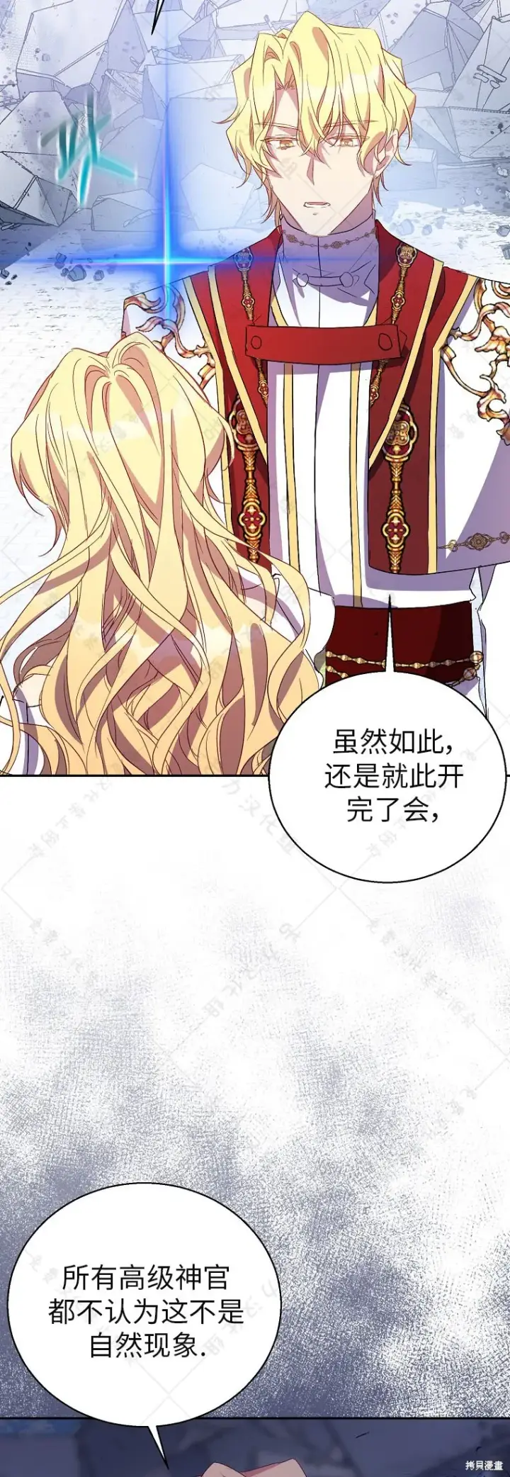 漫画《作为假圣女，却被众人迷恋？》第31话第16张图