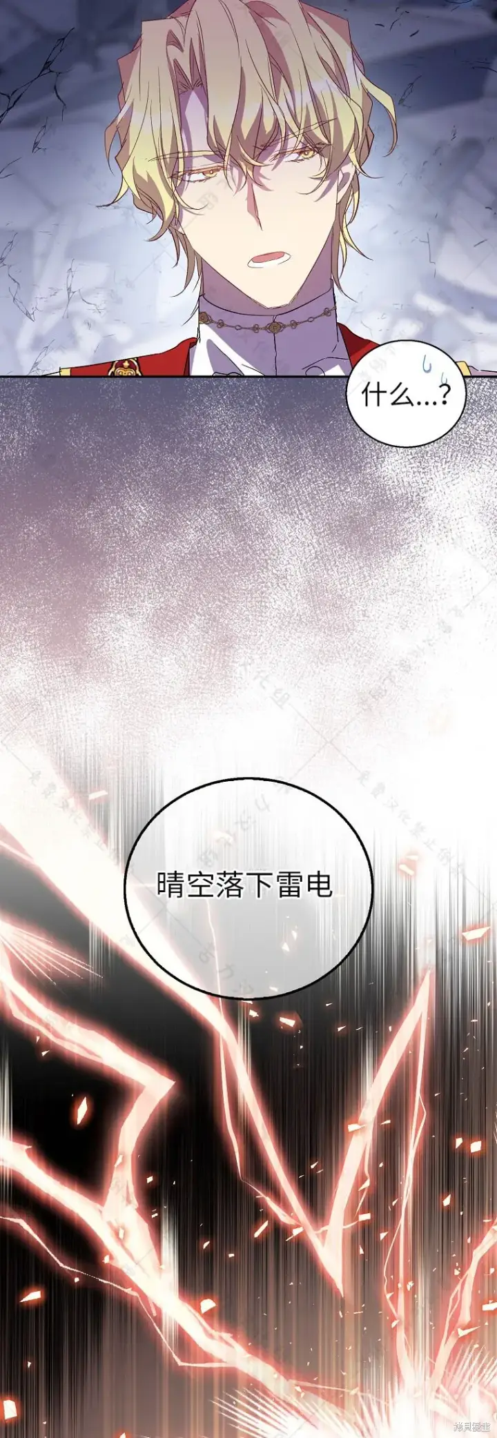 漫画《作为假圣女，却被众人迷恋？》第31话第17张图