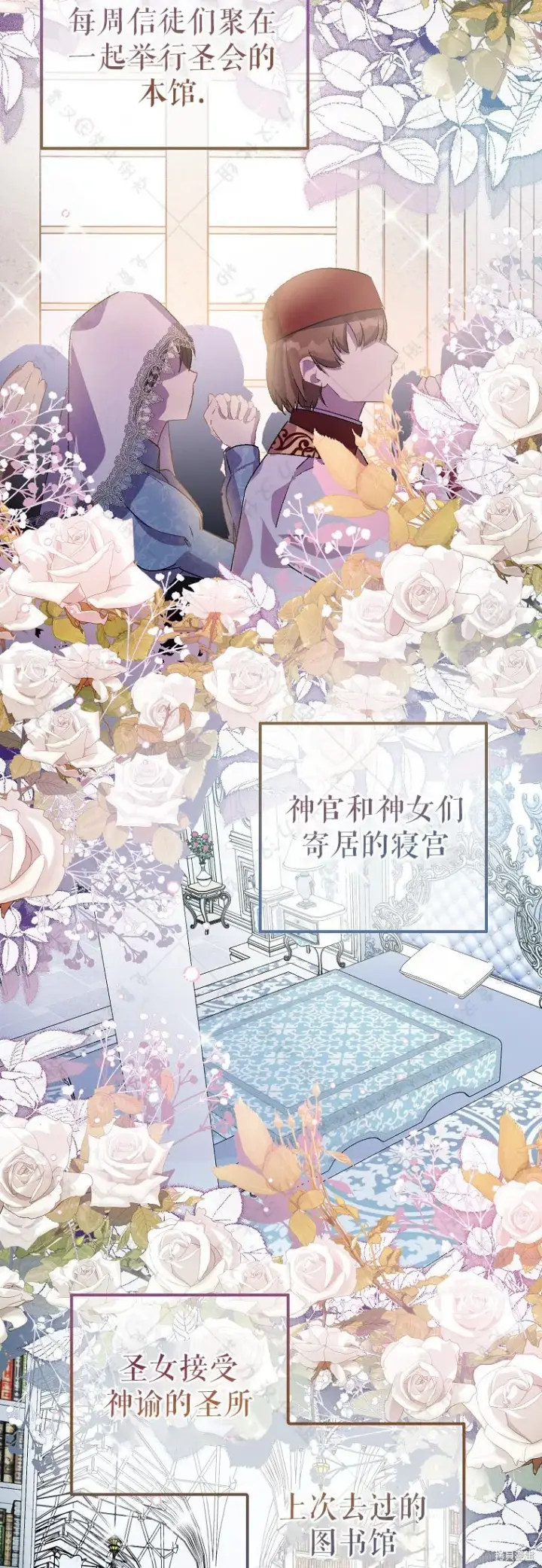 漫画《作为假圣女，却被众人迷恋？》第31话第2张图