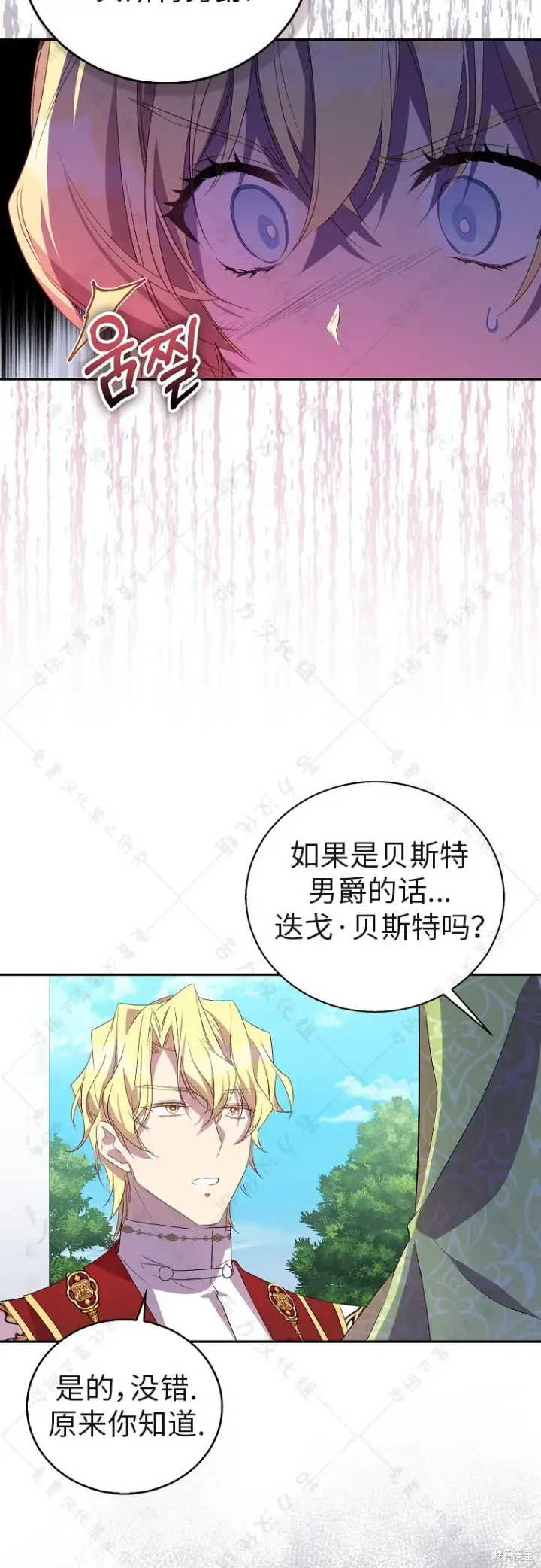 漫画《作为假圣女，却被众人迷恋？》第31话第25张图