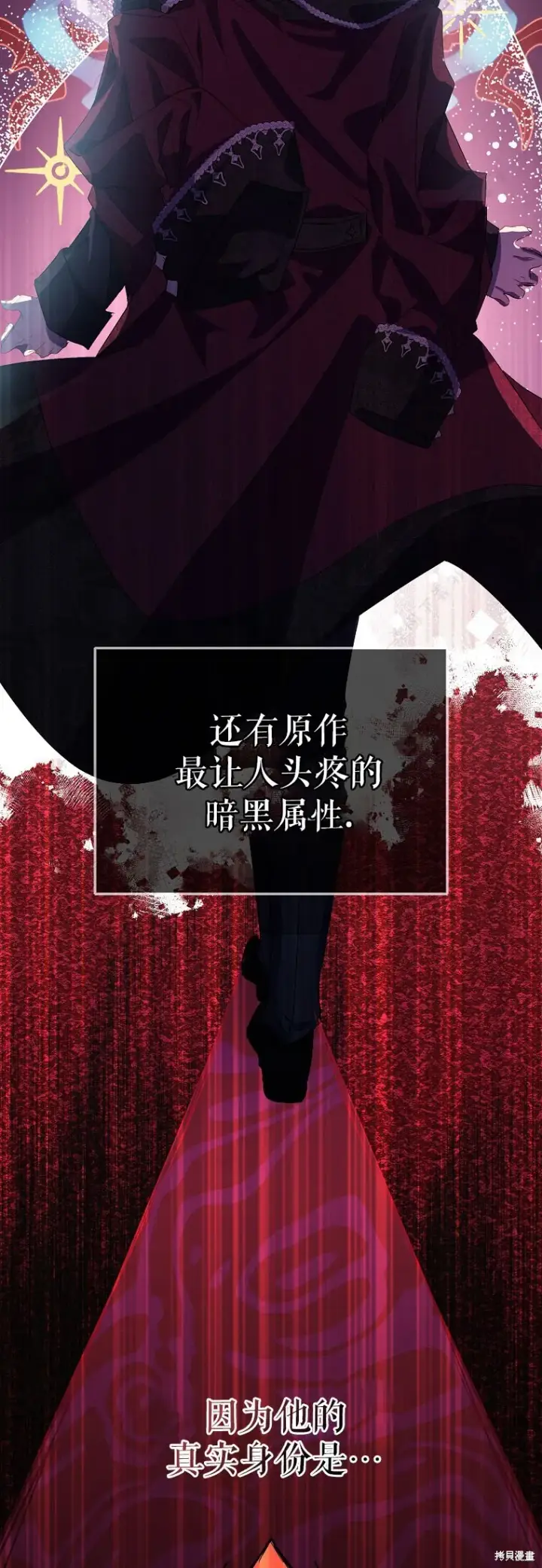 漫画《作为假圣女，却被众人迷恋？》第31话第28张图