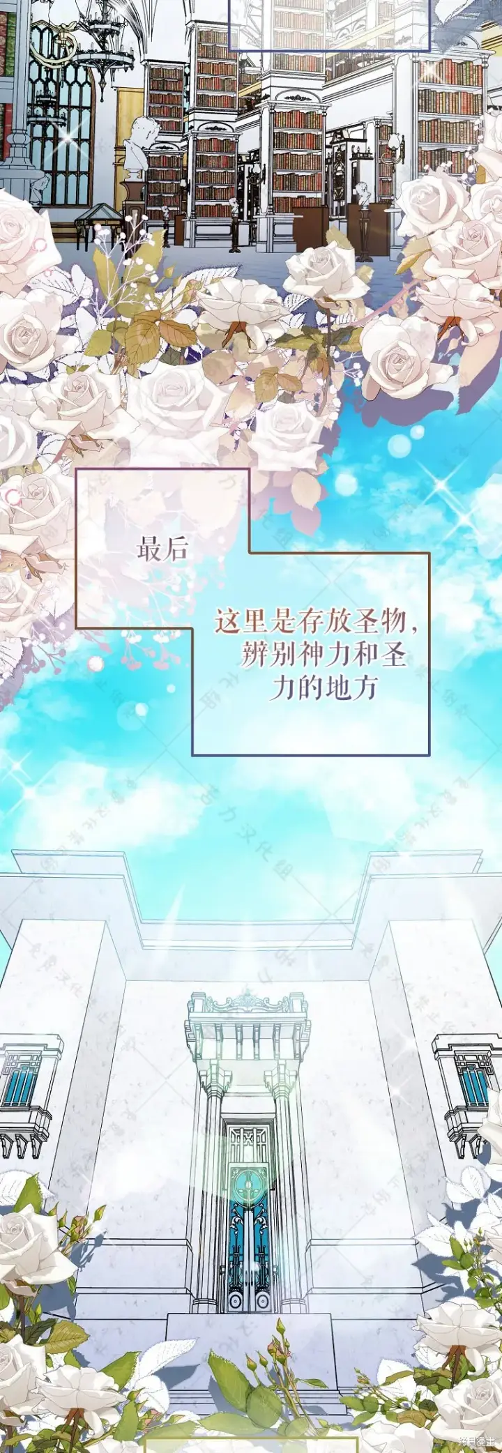 漫画《作为假圣女，却被众人迷恋？》第31话第3张图