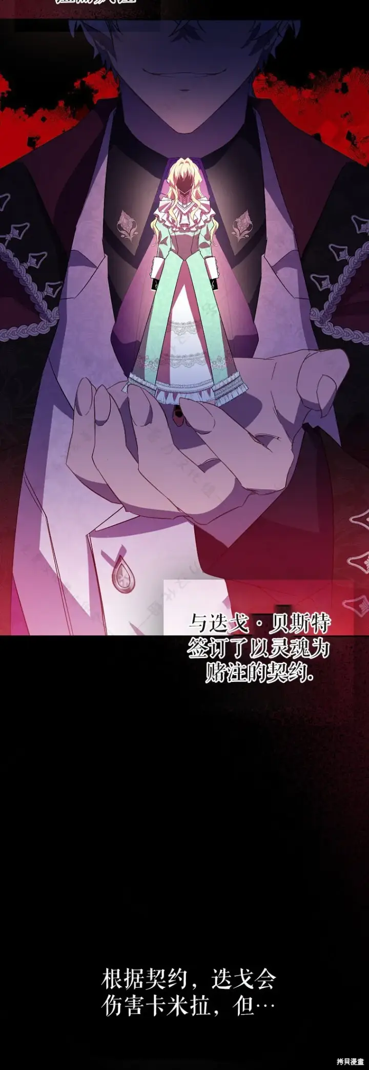 漫画《作为假圣女，却被众人迷恋？》第31话第30张图