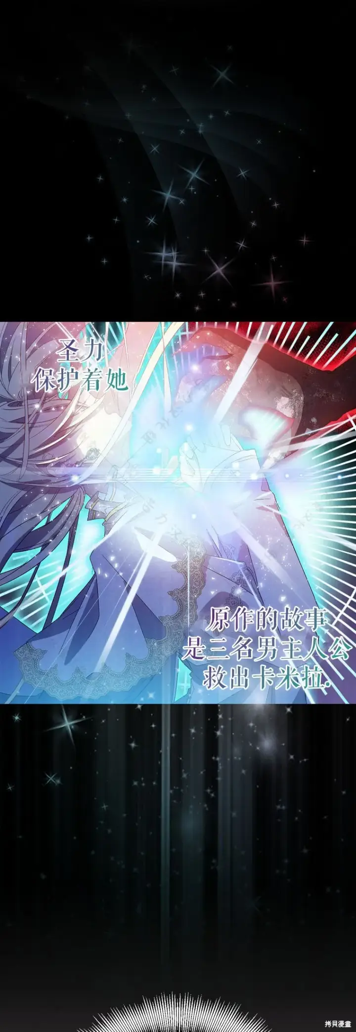 漫画《作为假圣女，却被众人迷恋？》第31话第31张图
