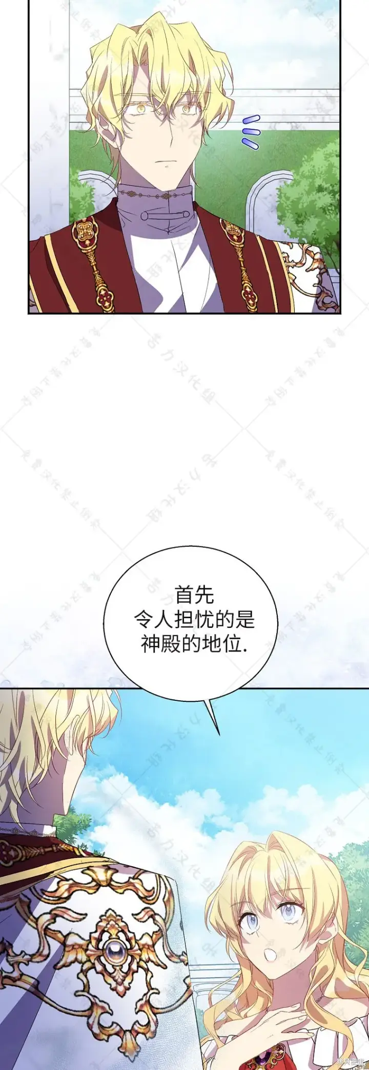 漫画《作为假圣女，却被众人迷恋？》第31话第33张图