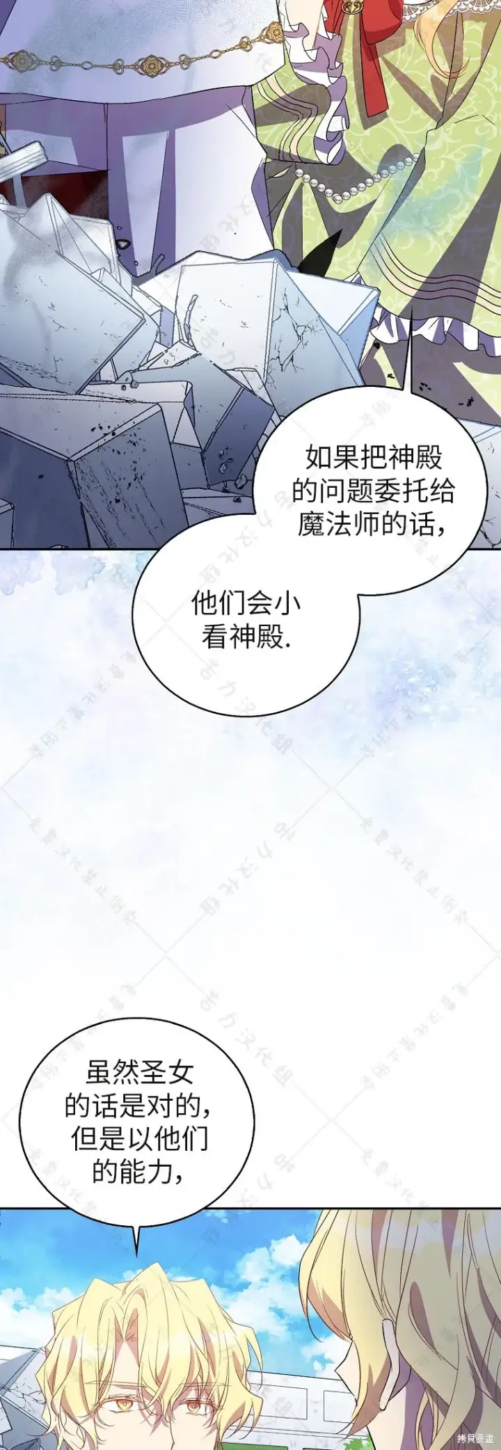漫画《作为假圣女，却被众人迷恋？》第31话第34张图