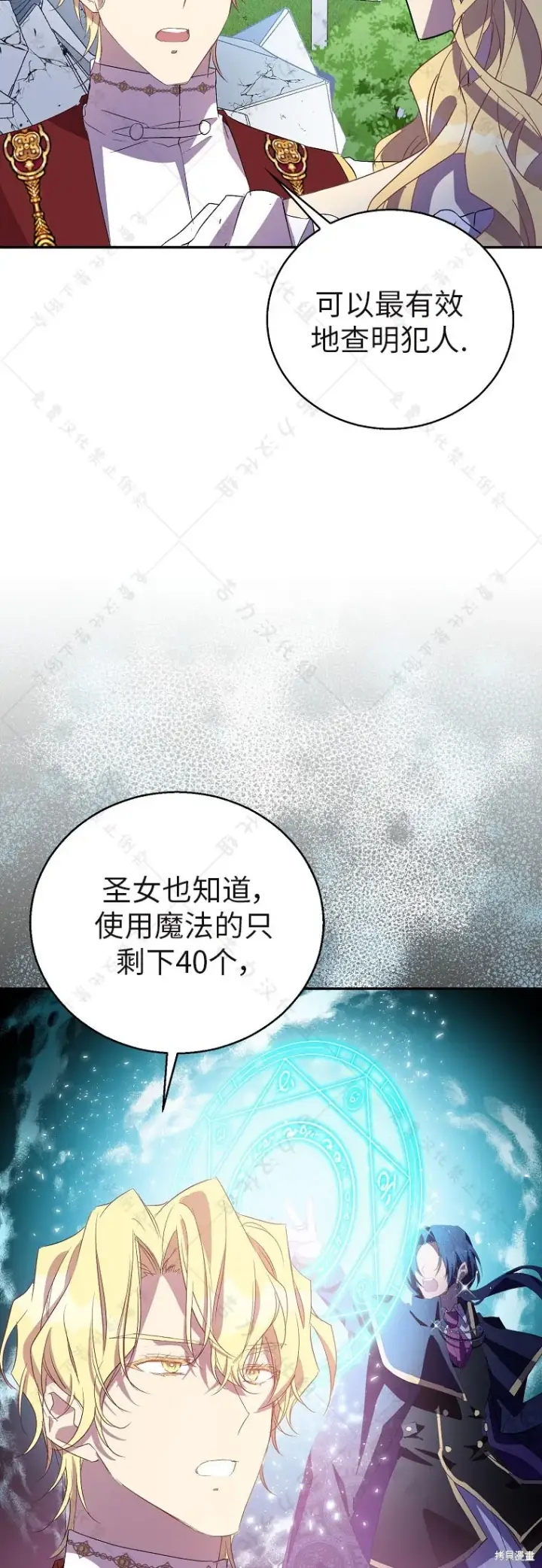 漫画《作为假圣女，却被众人迷恋？》第31话第35张图