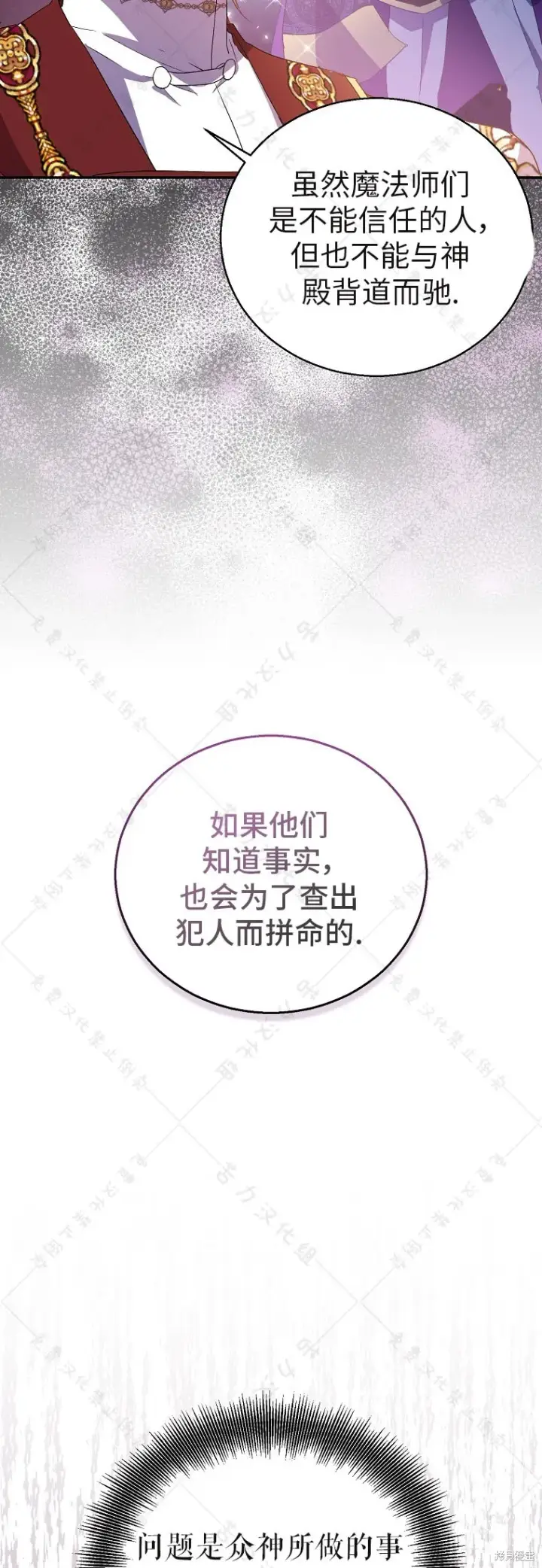 漫画《作为假圣女，却被众人迷恋？》第31话第36张图