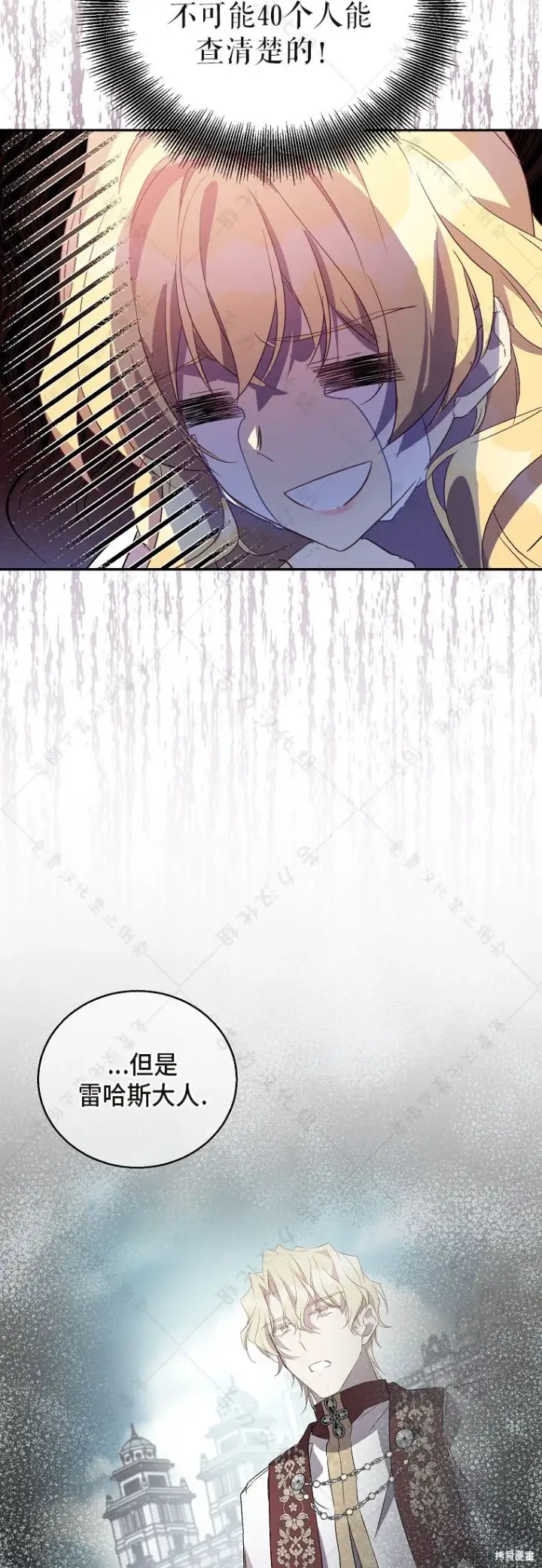 漫画《作为假圣女，却被众人迷恋？》第31话第37张图