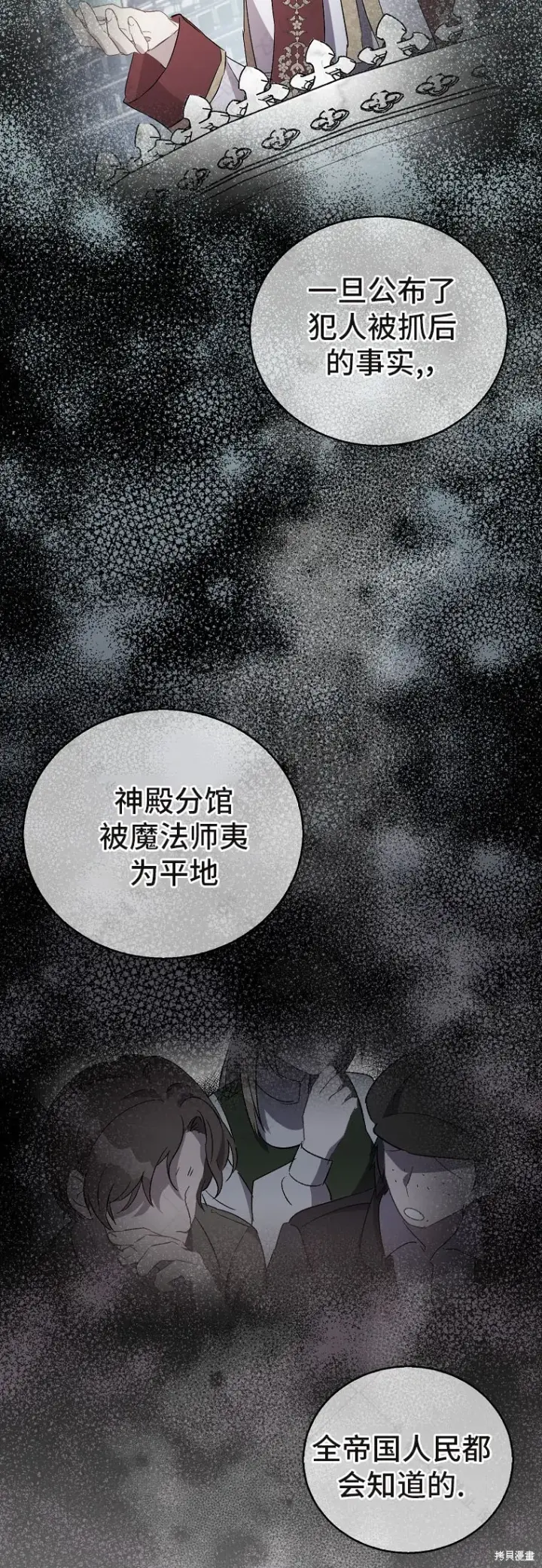 漫画《作为假圣女，却被众人迷恋？》第31话第38张图