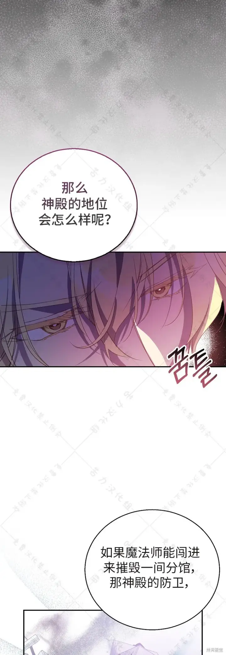 漫画《作为假圣女，却被众人迷恋？》第31话第39张图