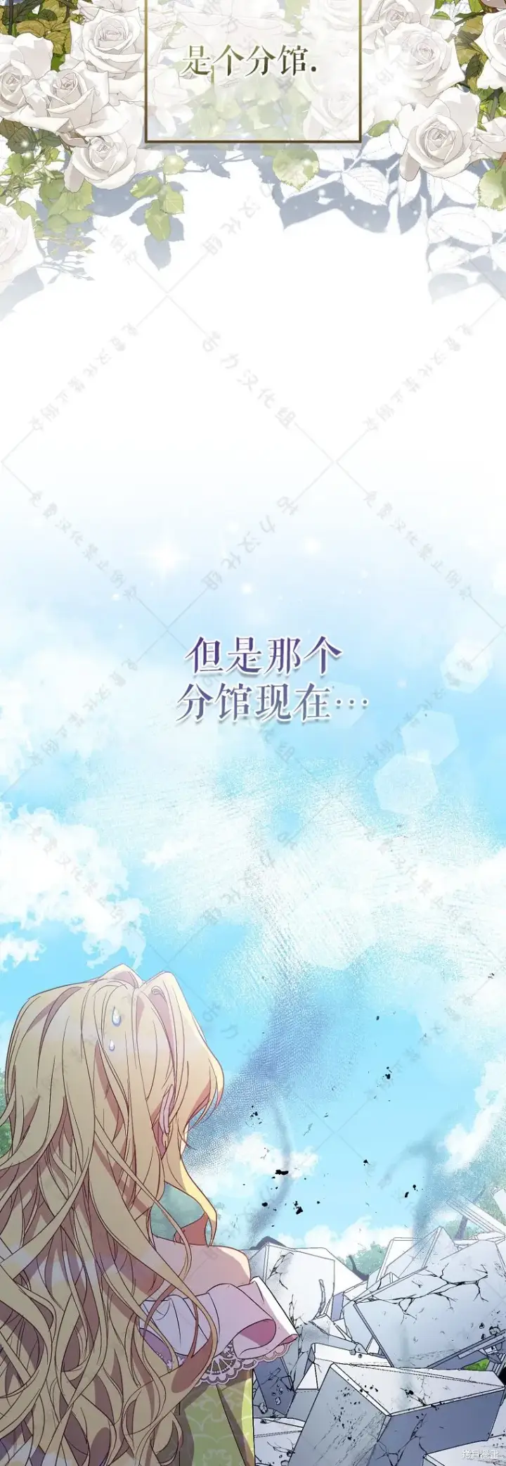 漫画《作为假圣女，却被众人迷恋？》第31话第4张图
