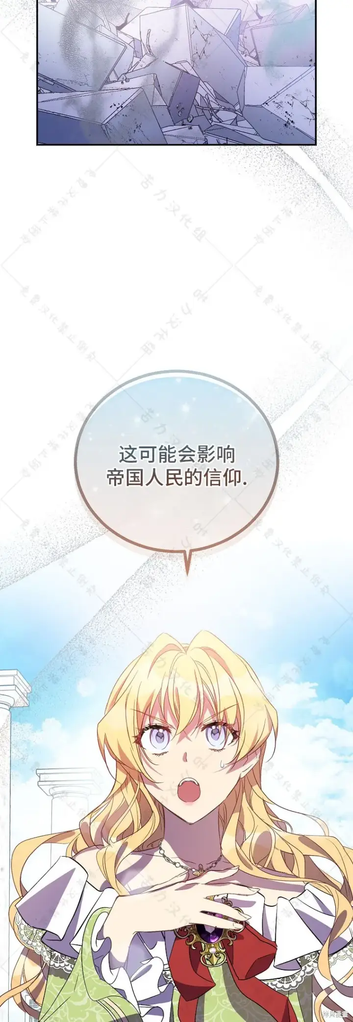 漫画《作为假圣女，却被众人迷恋？》第31话第40张图