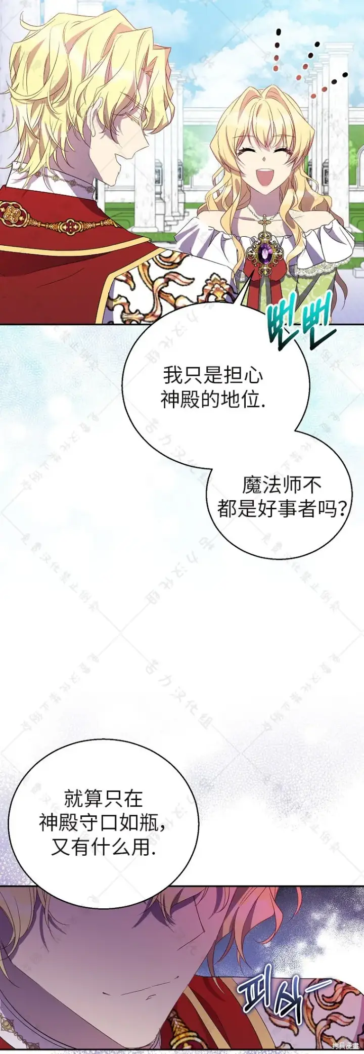 漫画《作为假圣女，却被众人迷恋？》第31话第42张图