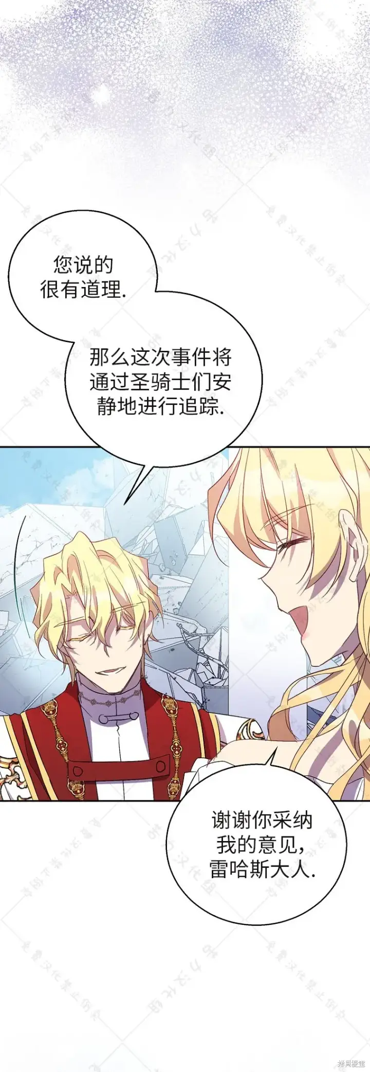 漫画《作为假圣女，却被众人迷恋？》第31话第43张图