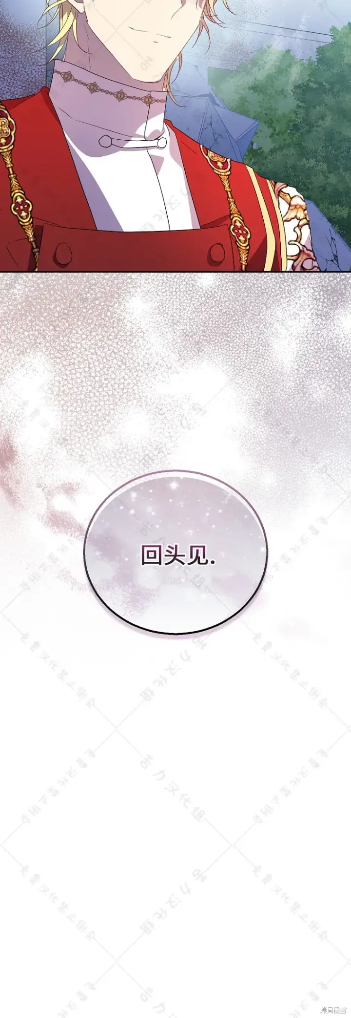漫画《作为假圣女，却被众人迷恋？》第31话第46张图