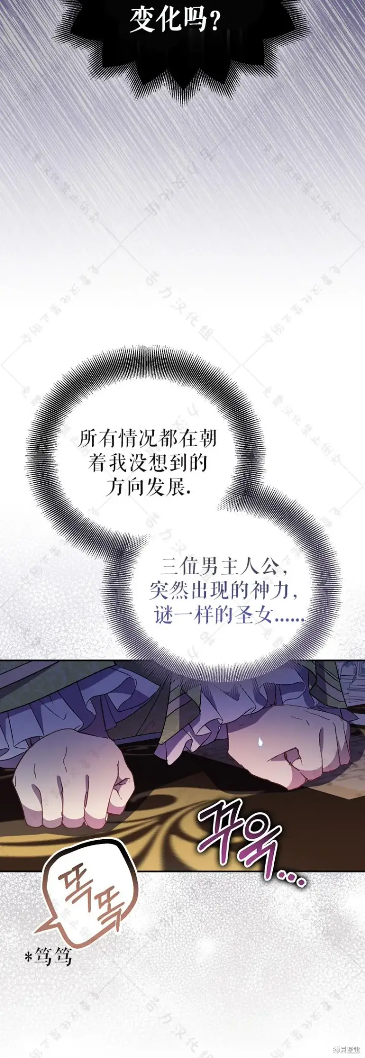 漫画《作为假圣女，却被众人迷恋？》第31话第49张图