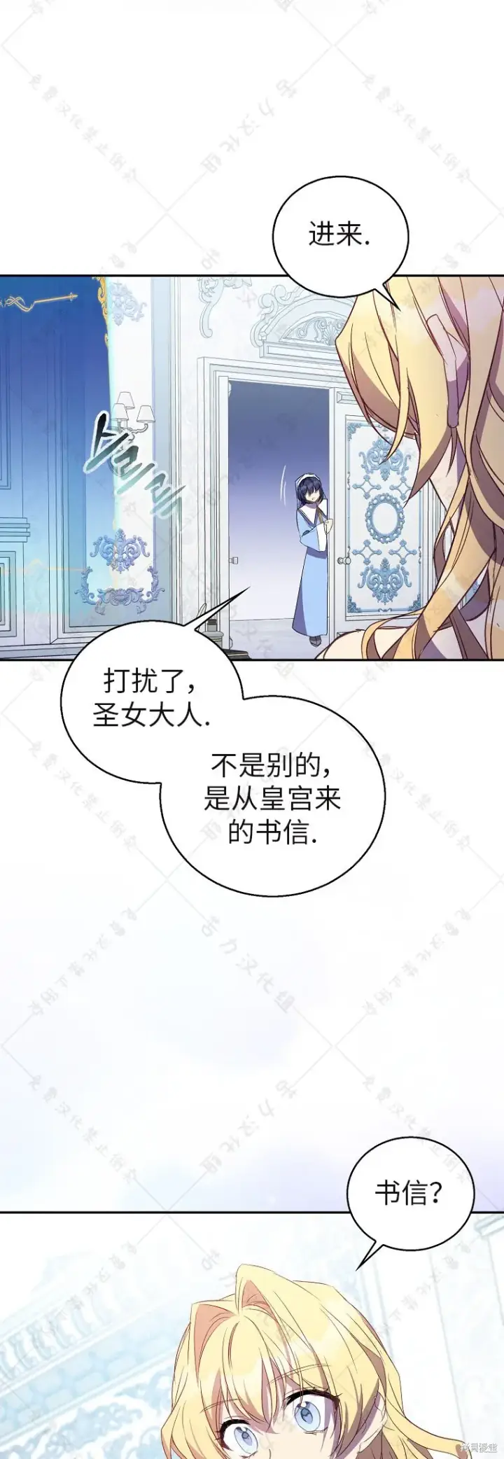 漫画《作为假圣女，却被众人迷恋？》第31话第50张图
