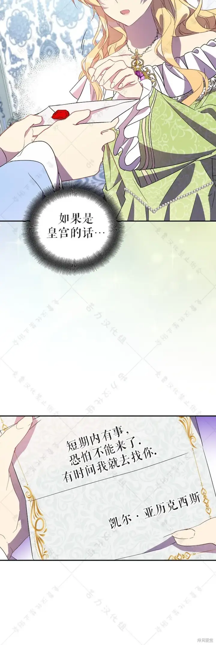 漫画《作为假圣女，却被众人迷恋？》第31话第51张图