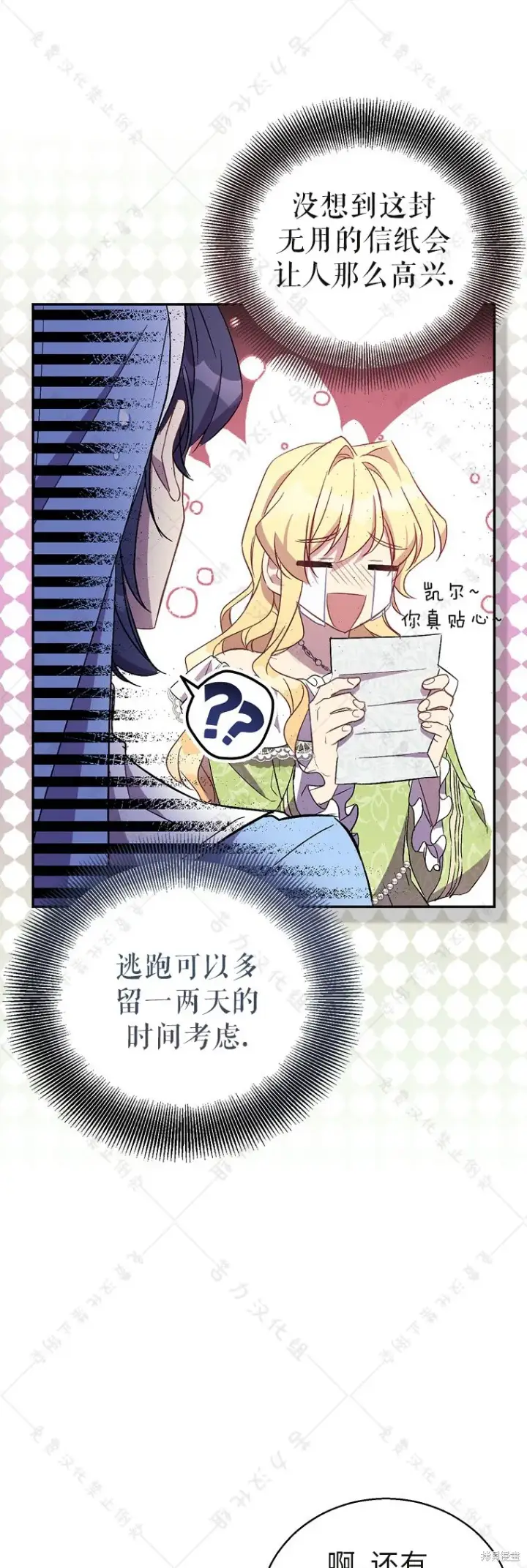 漫画《作为假圣女，却被众人迷恋？》第31话第52张图