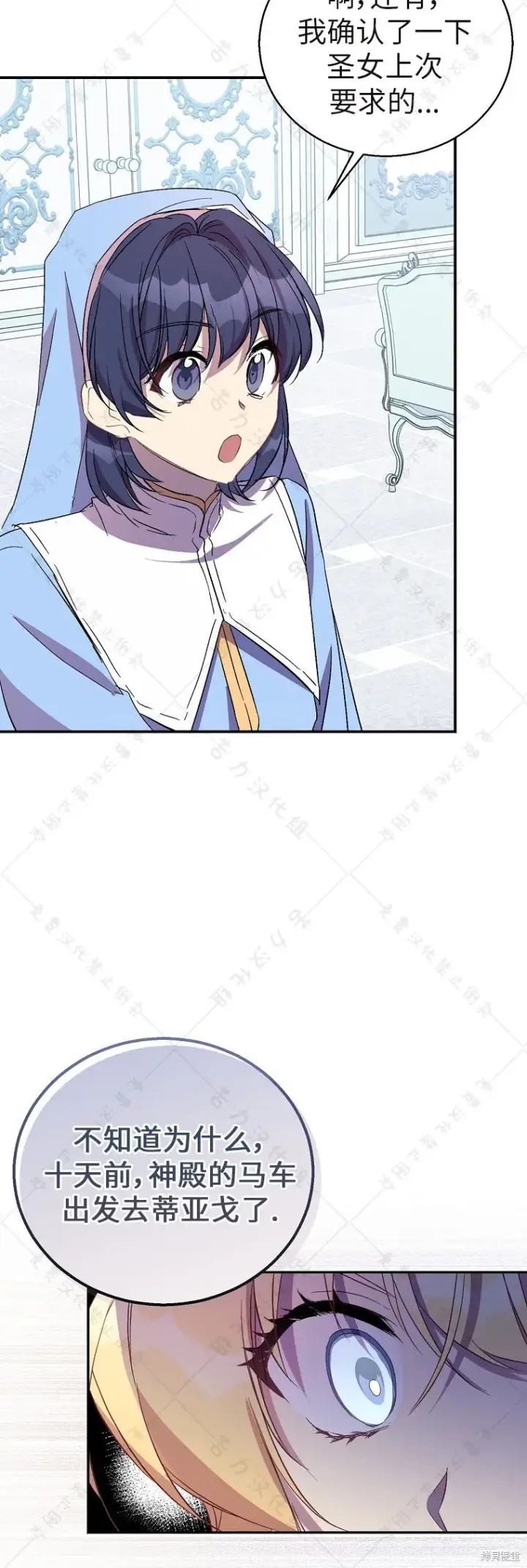 漫画《作为假圣女，却被众人迷恋？》第31话第53张图