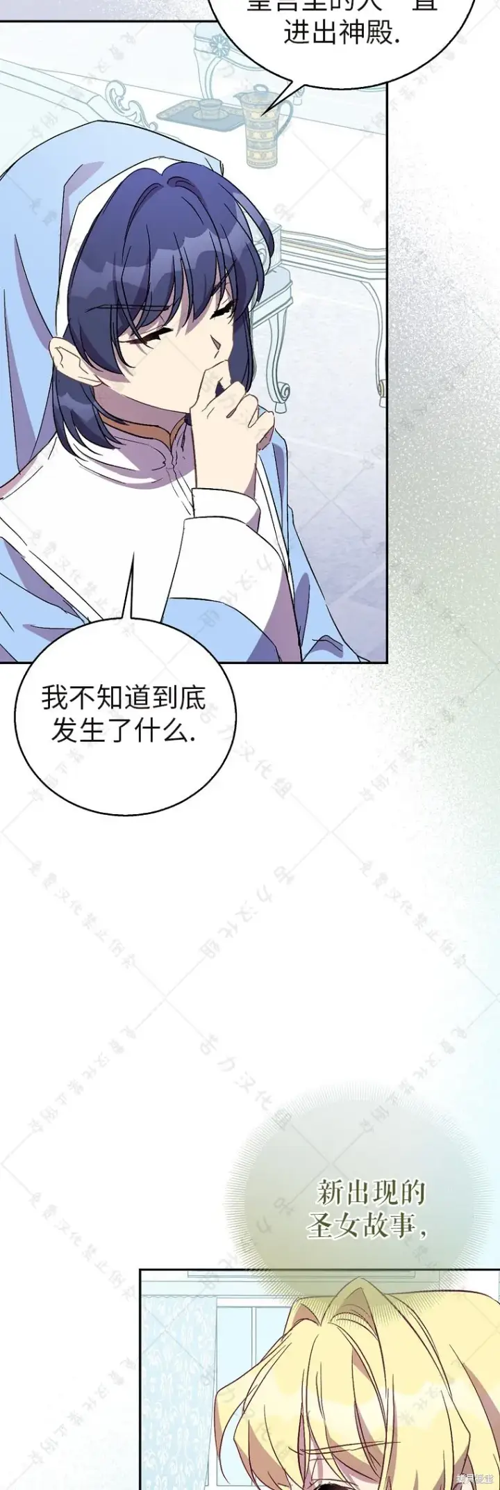 漫画《作为假圣女，却被众人迷恋？》第31话第55张图