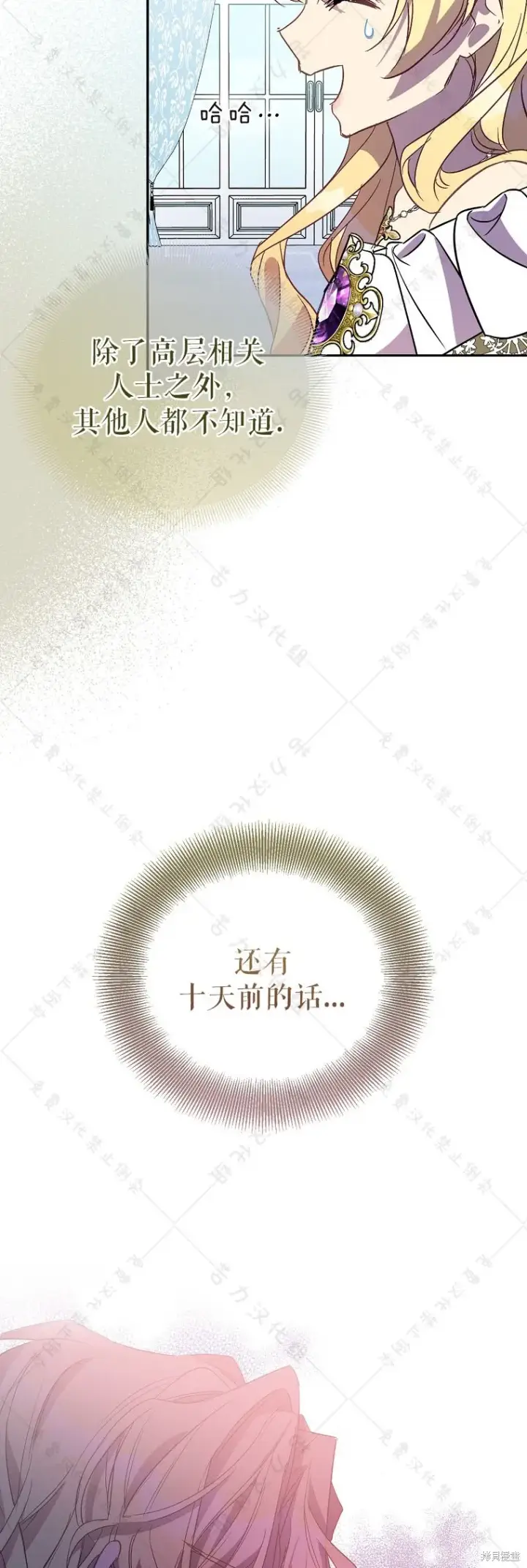 漫画《作为假圣女，却被众人迷恋？》第31话第56张图