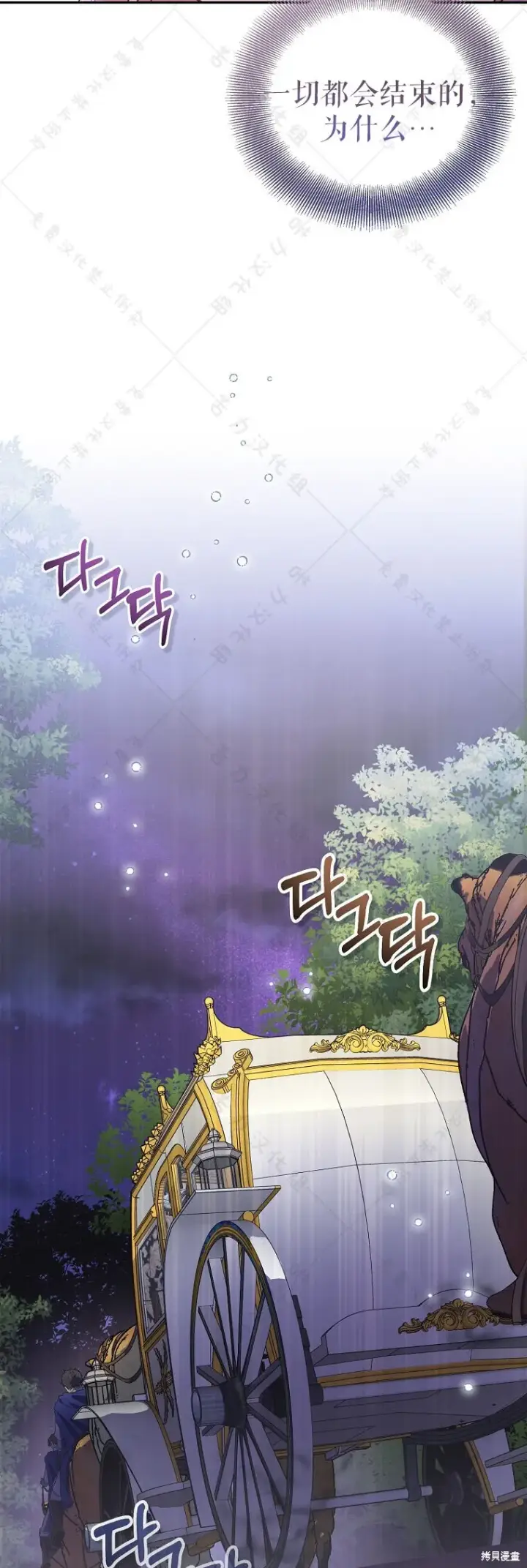 漫画《作为假圣女，却被众人迷恋？》第31话第59张图