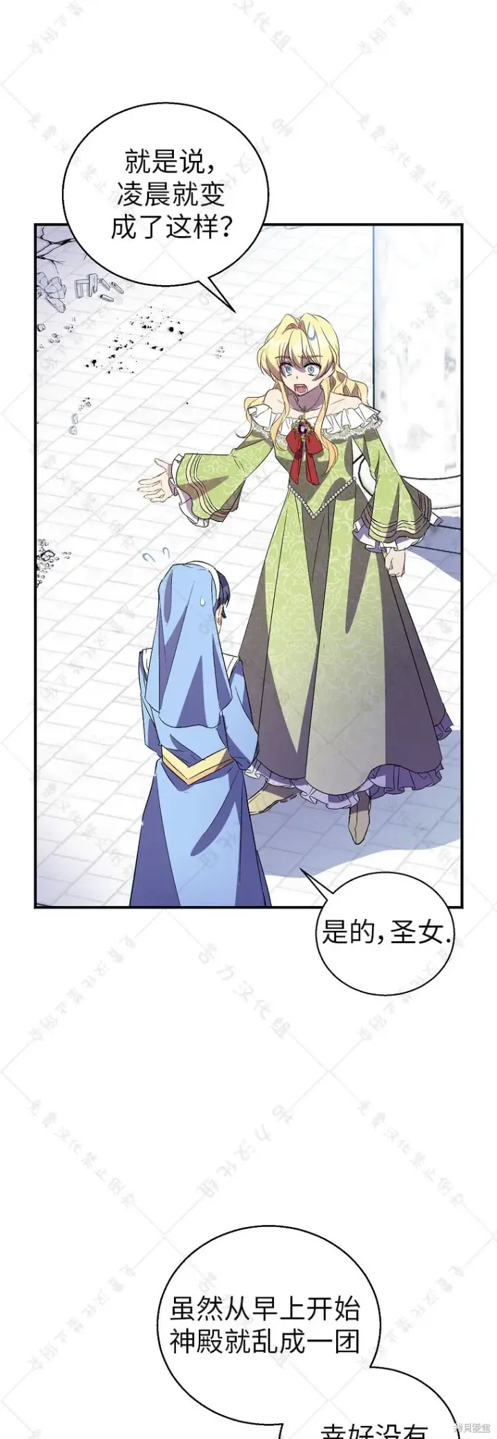 漫画《作为假圣女，却被众人迷恋？》第31话第7张图