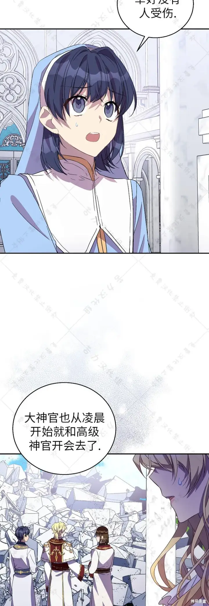 漫画《作为假圣女，却被众人迷恋？》第31话第8张图