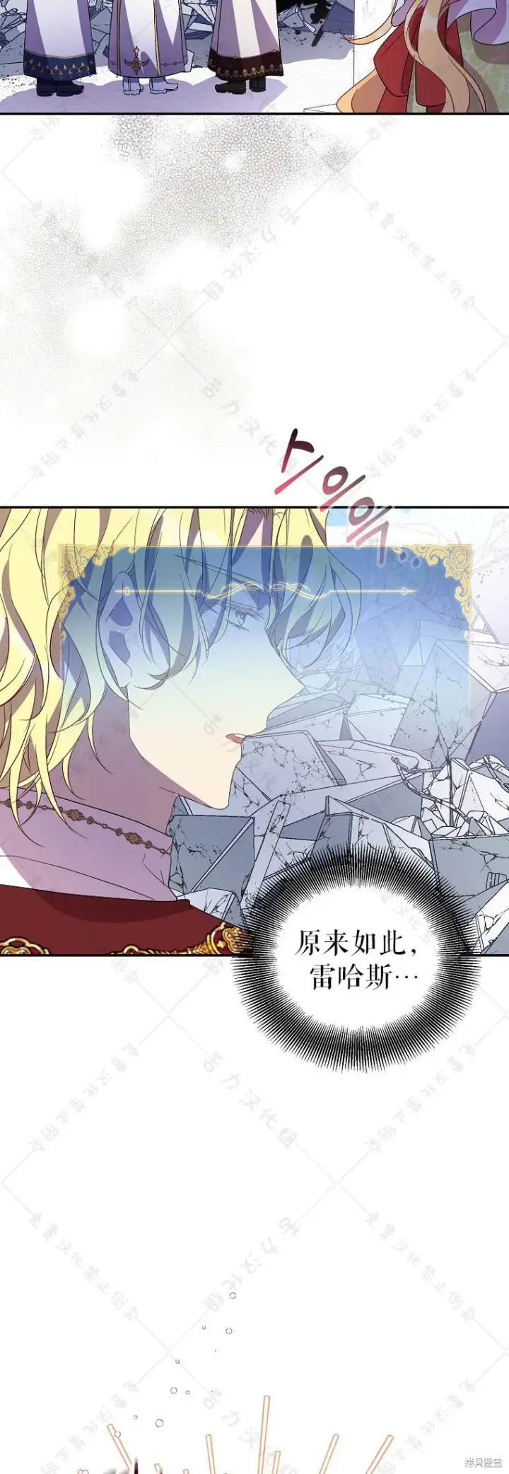漫画《作为假圣女，却被众人迷恋？》第31话第9张图