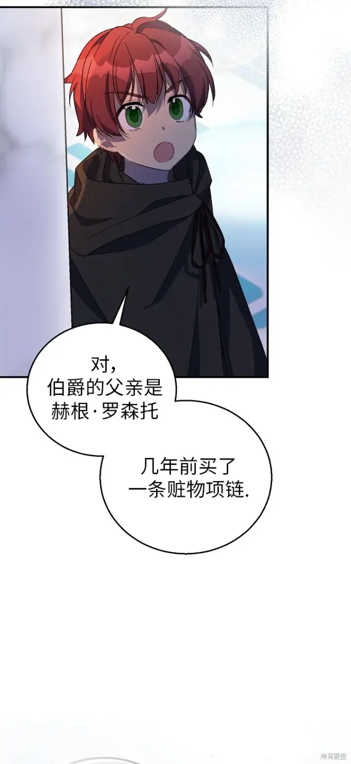漫画《作为假圣女，却被众人迷恋？》第32话第18张图