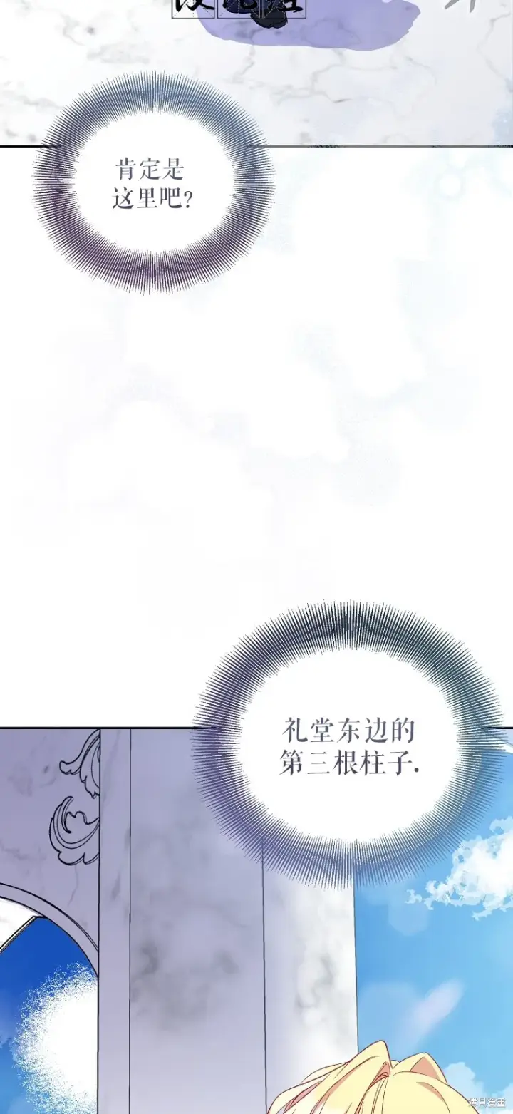漫画《作为假圣女，却被众人迷恋？》第32话第2张图