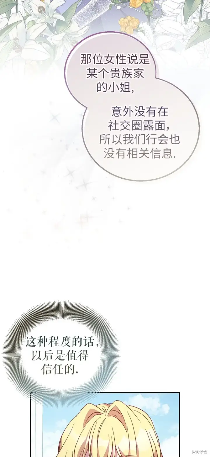 漫画《作为假圣女，却被众人迷恋？》第32话第20张图