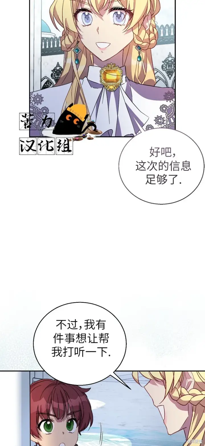 漫画《作为假圣女，却被众人迷恋？》第32话第21张图
