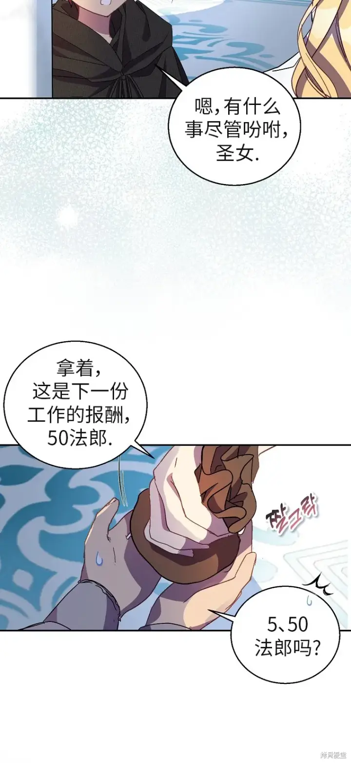 漫画《作为假圣女，却被众人迷恋？》第32话第22张图