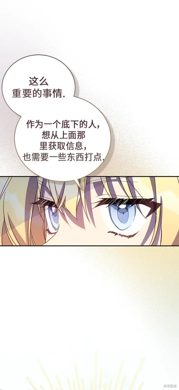 漫画《作为假圣女，却被众人迷恋？》第32话第23张图
