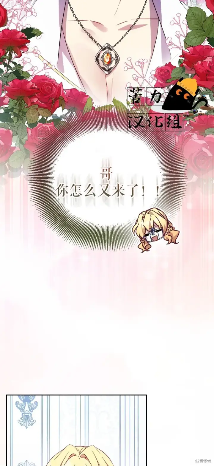 漫画《作为假圣女，却被众人迷恋？》第32话第29张图