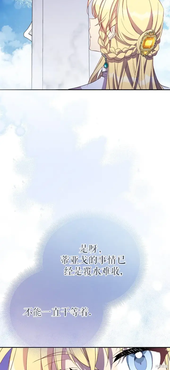 漫画《作为假圣女，却被众人迷恋？》第32话第3张图