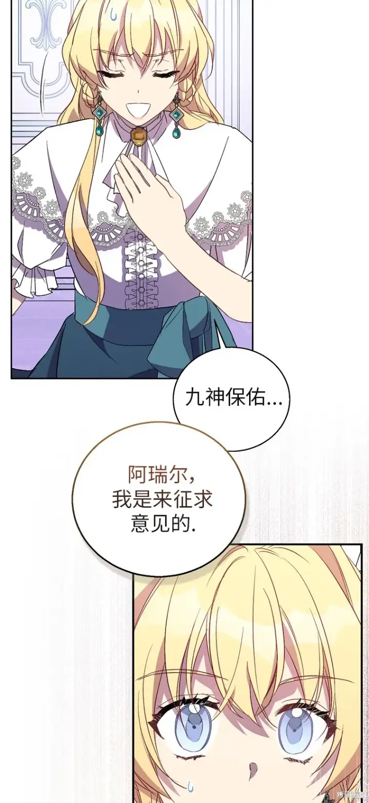 漫画《作为假圣女，却被众人迷恋？》第32话第30张图