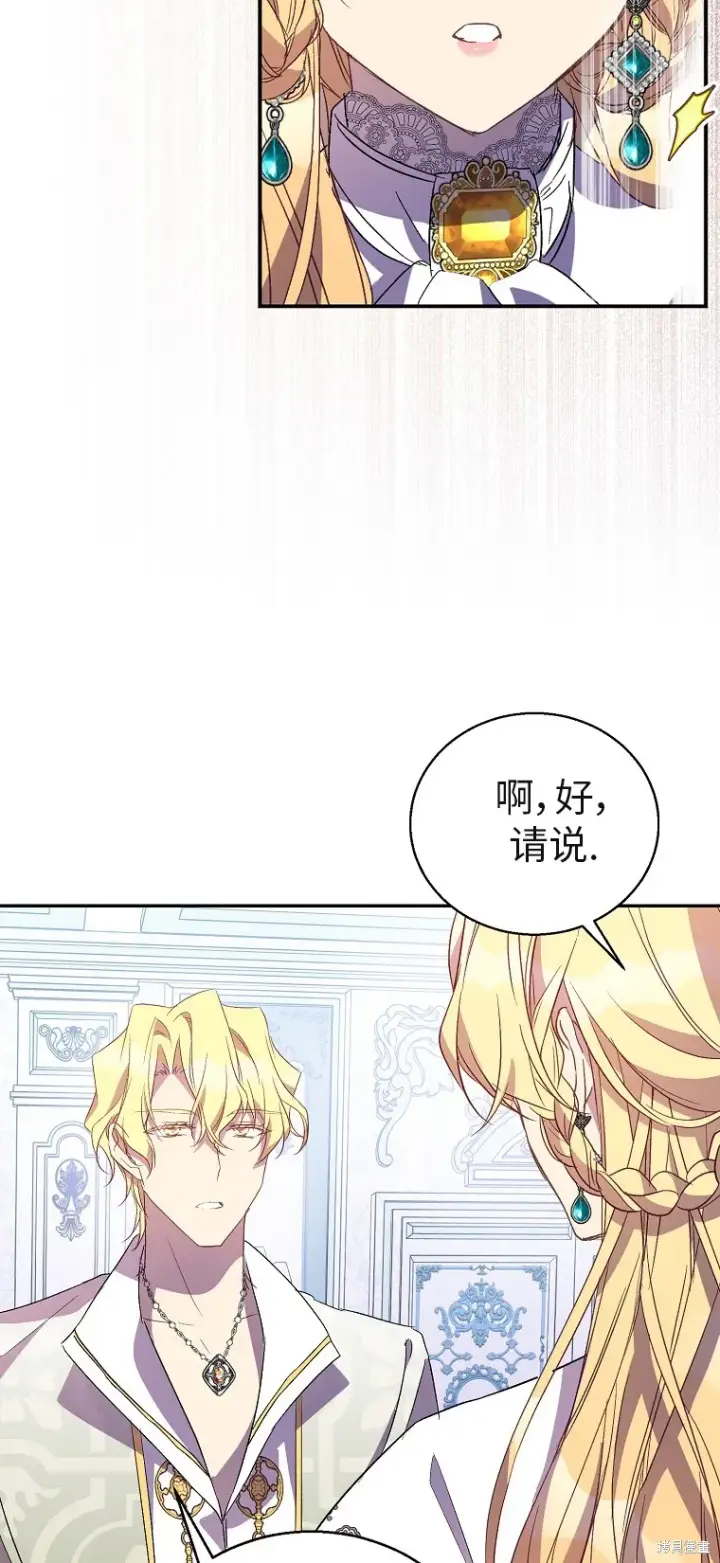 漫画《作为假圣女，却被众人迷恋？》第32话第31张图